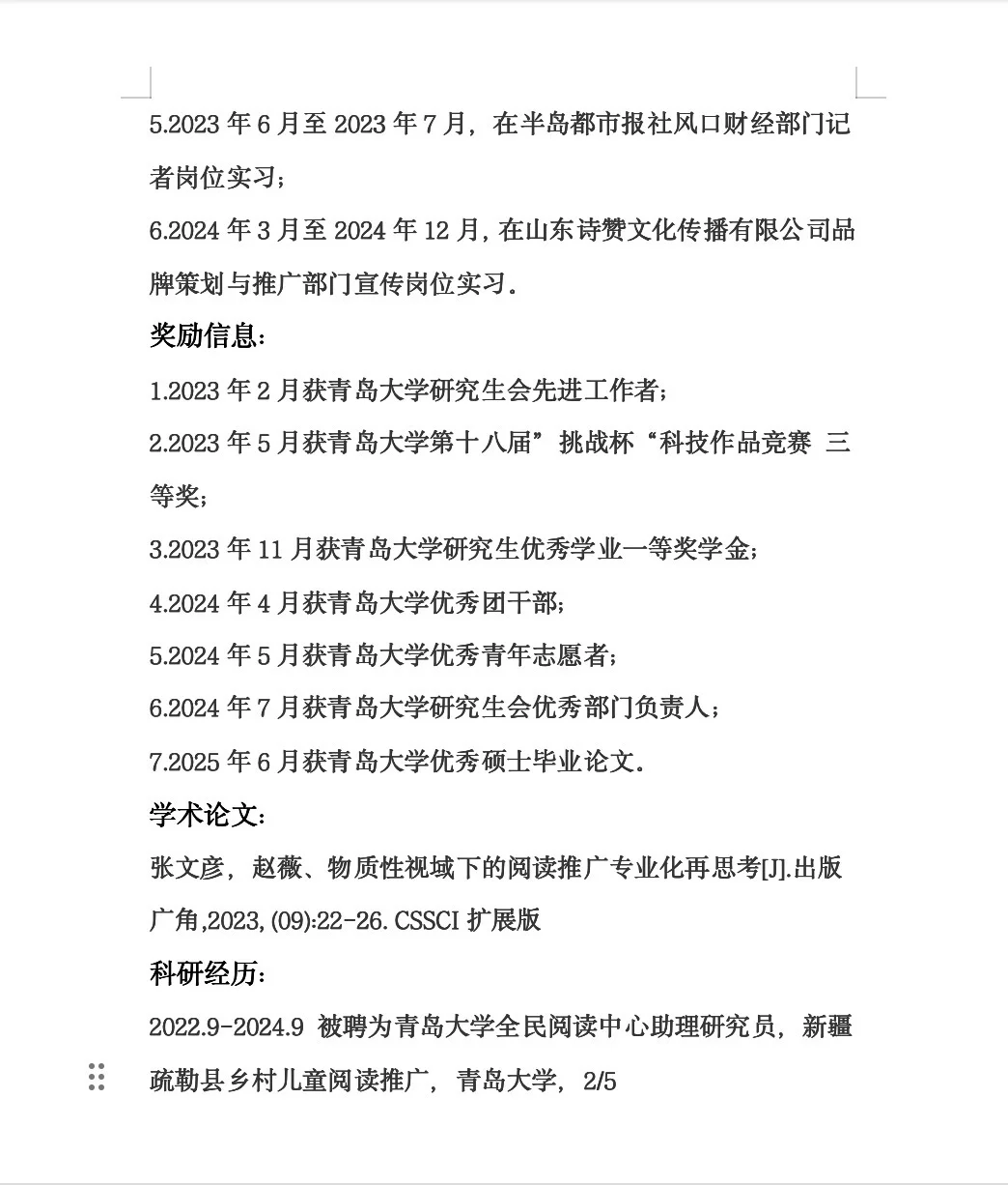 25届双非文硕勇闯济南人才招聘会