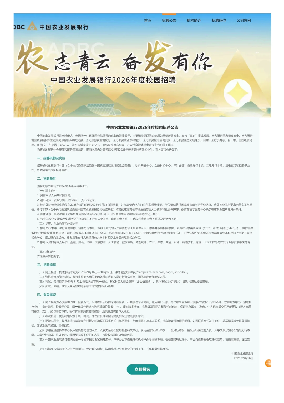 农发行今年校招又扩招啦