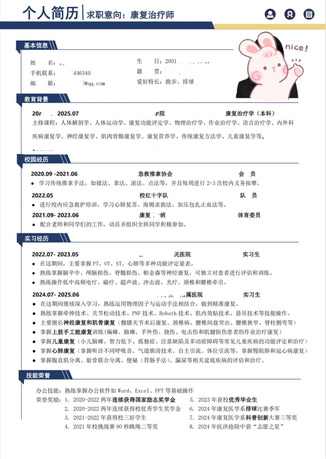 简历这样做可以吗