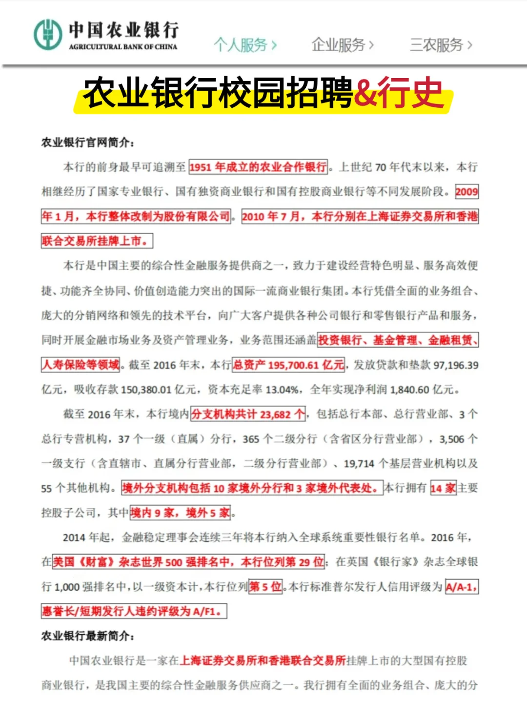 农行秋招，9月最新通知！