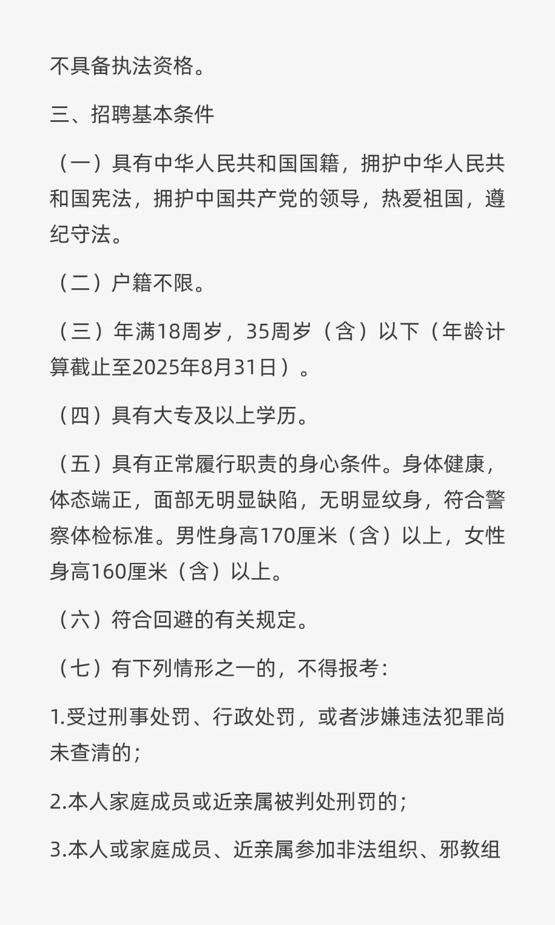 郑州海关缉私局2025年招聘警务辅助人员4人