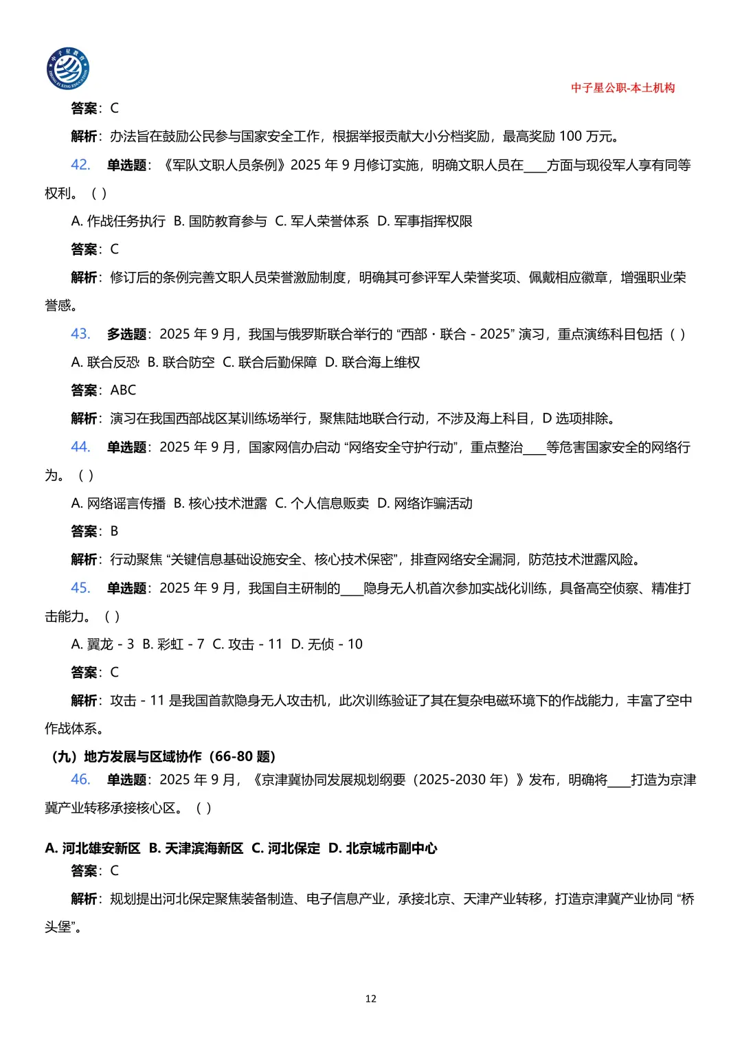 2025年1-9月核心时政考点100题