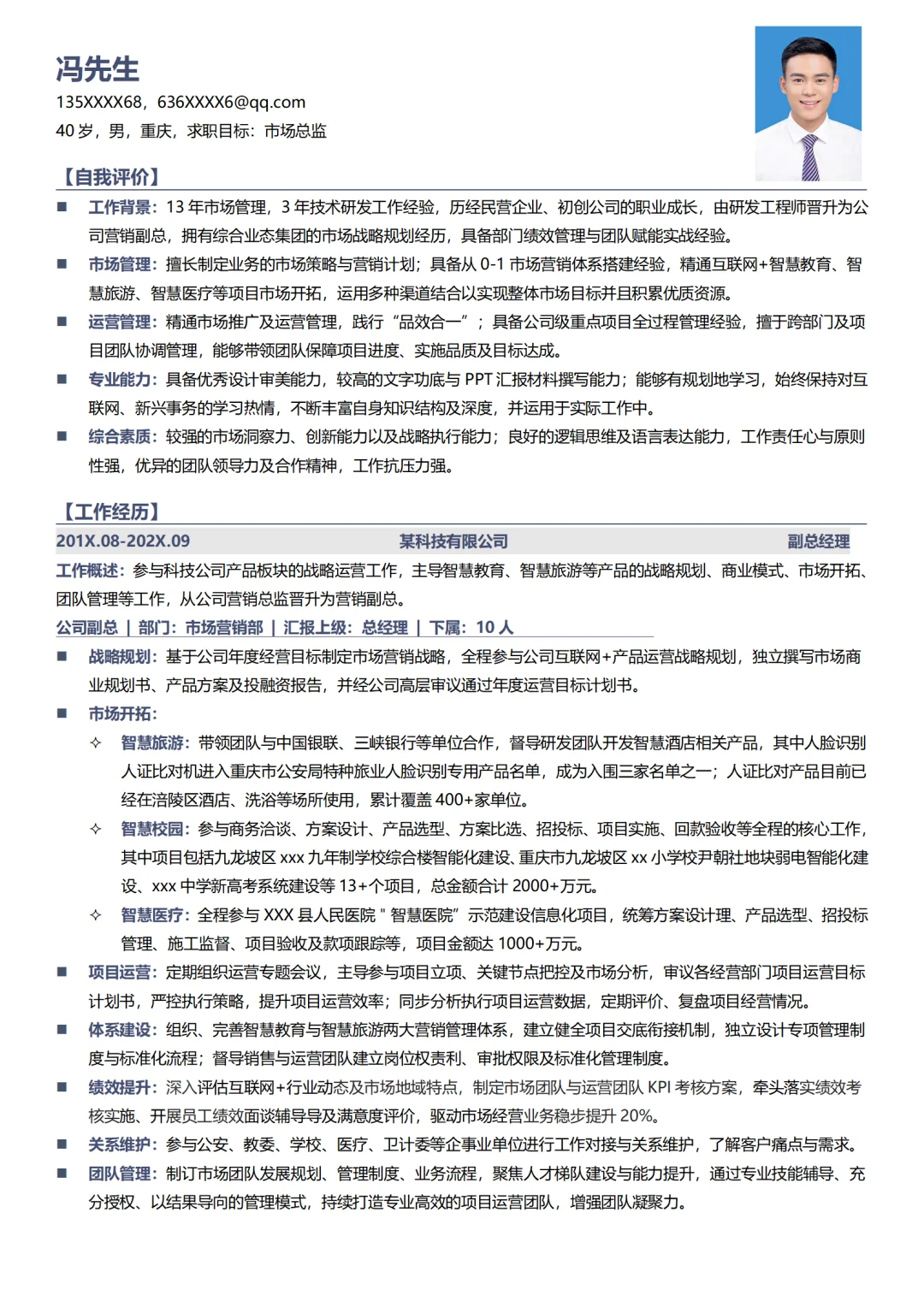 15+年市场总监，年薪70W的简历长这样❗