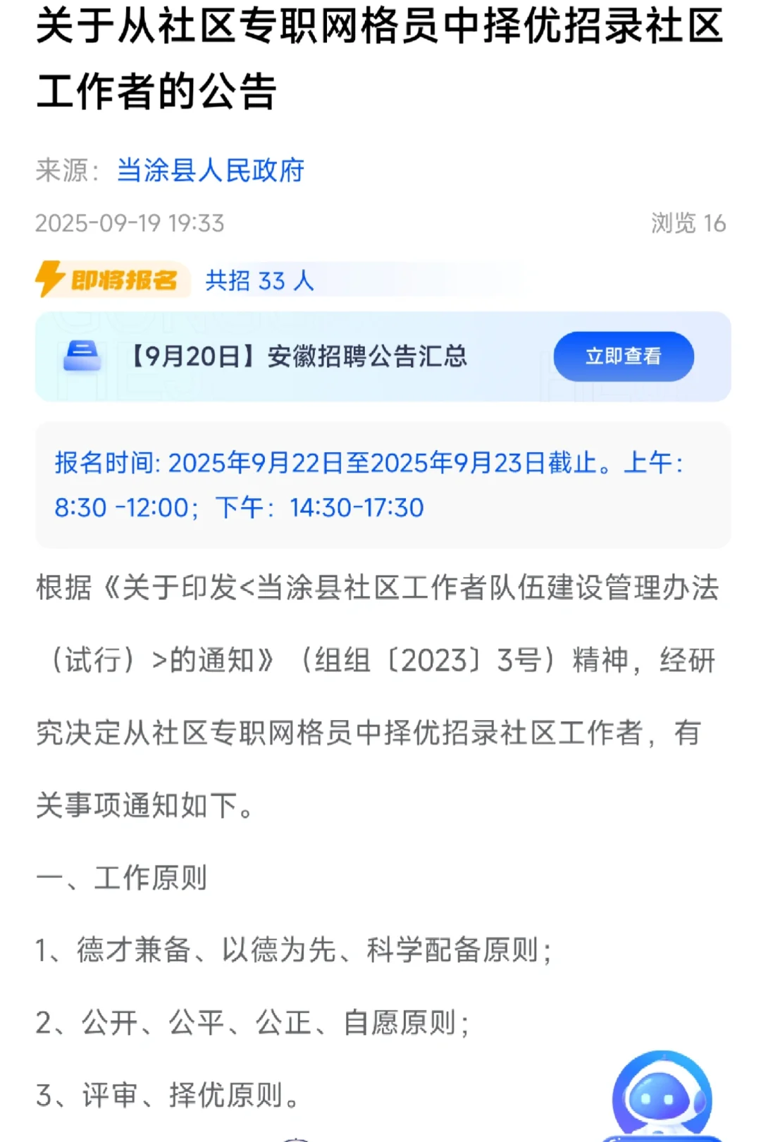 马鞍山当涂招33名社区工作者！大专可报！