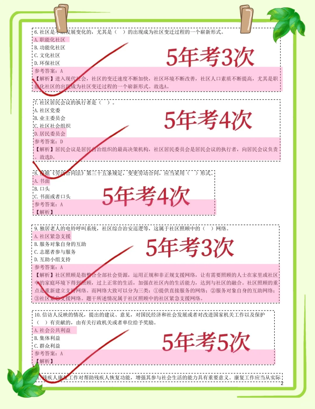 25通辽科尔沁区社区招聘，进来一个帮一个！