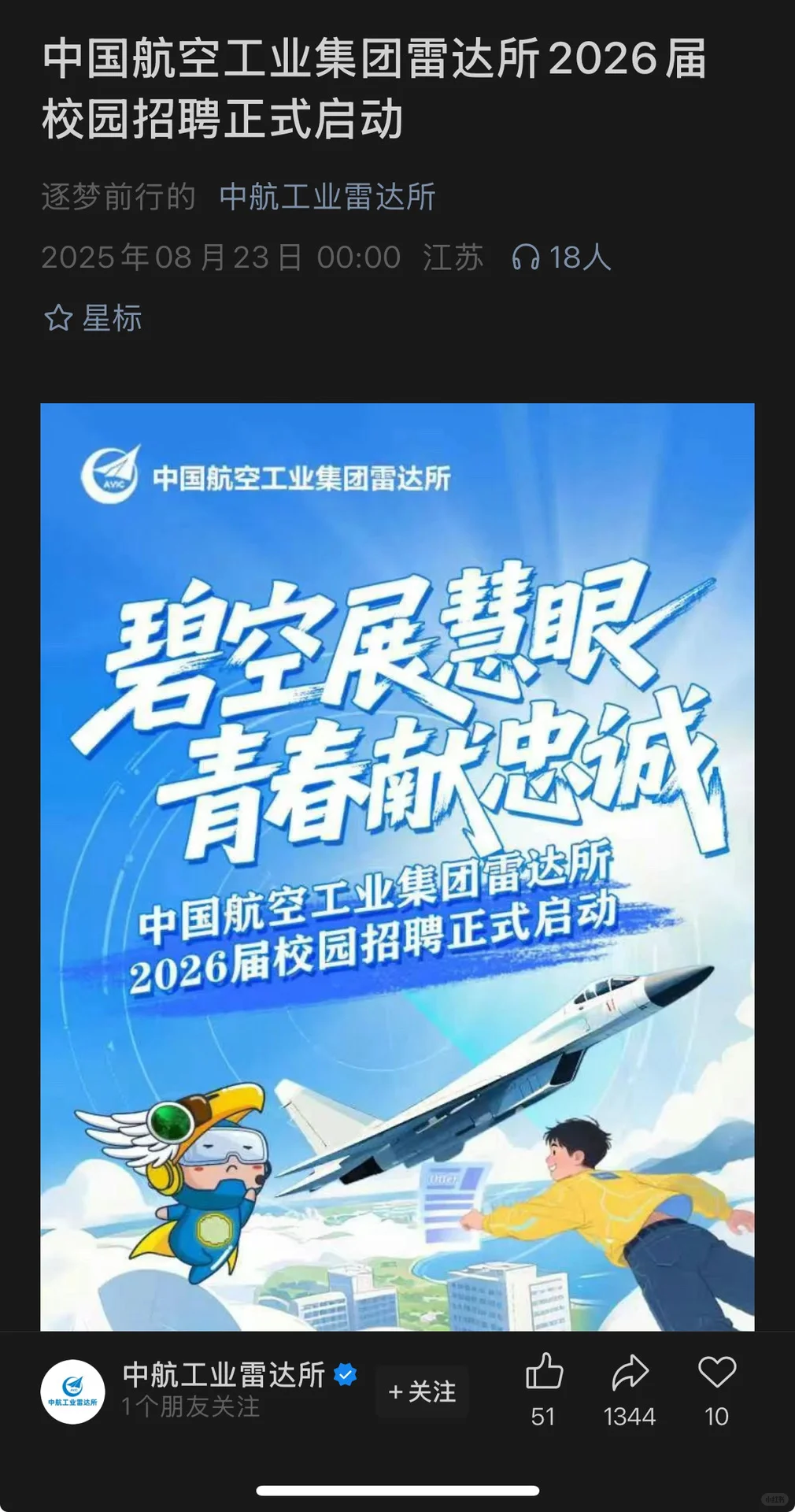 9.18江苏新开国企招聘|第二期