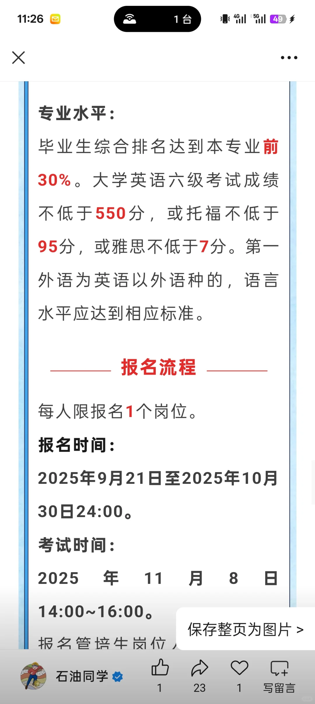 中海油26届招聘来了