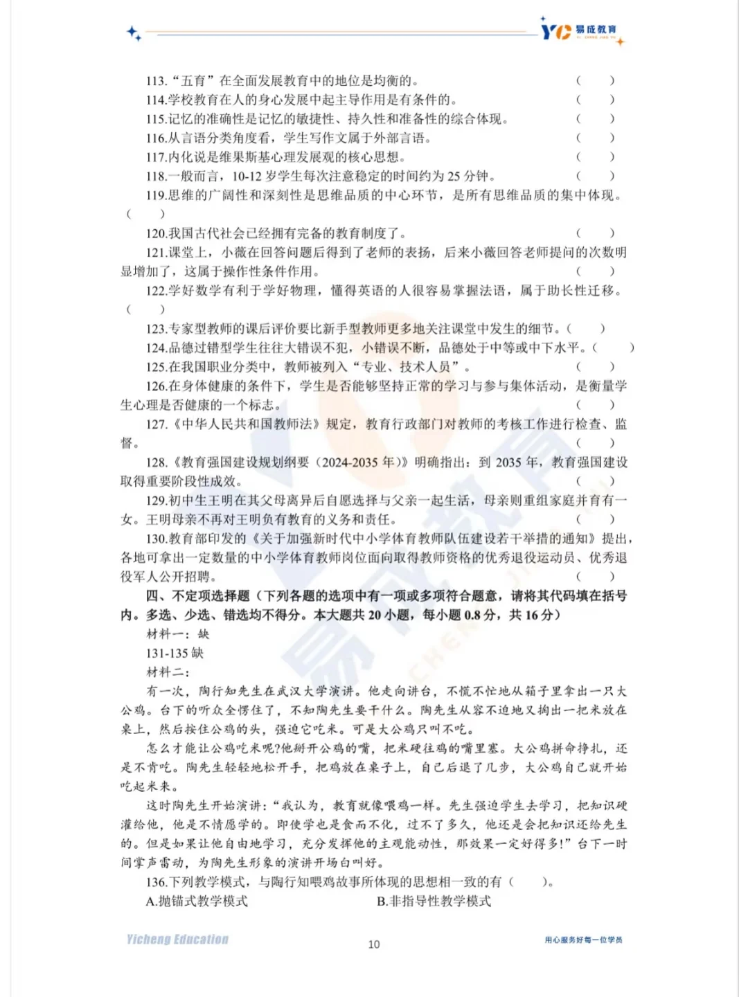 25年石家庄市直一招珍题-教基（考生回忆版