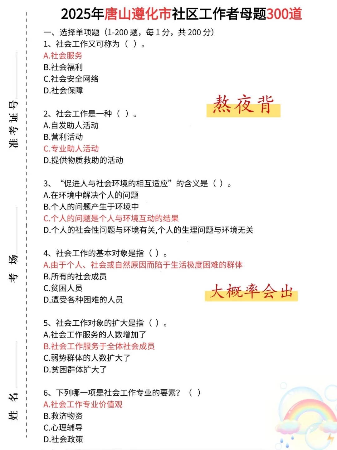 遵化市社区招聘就这几页，进来一个救一个！