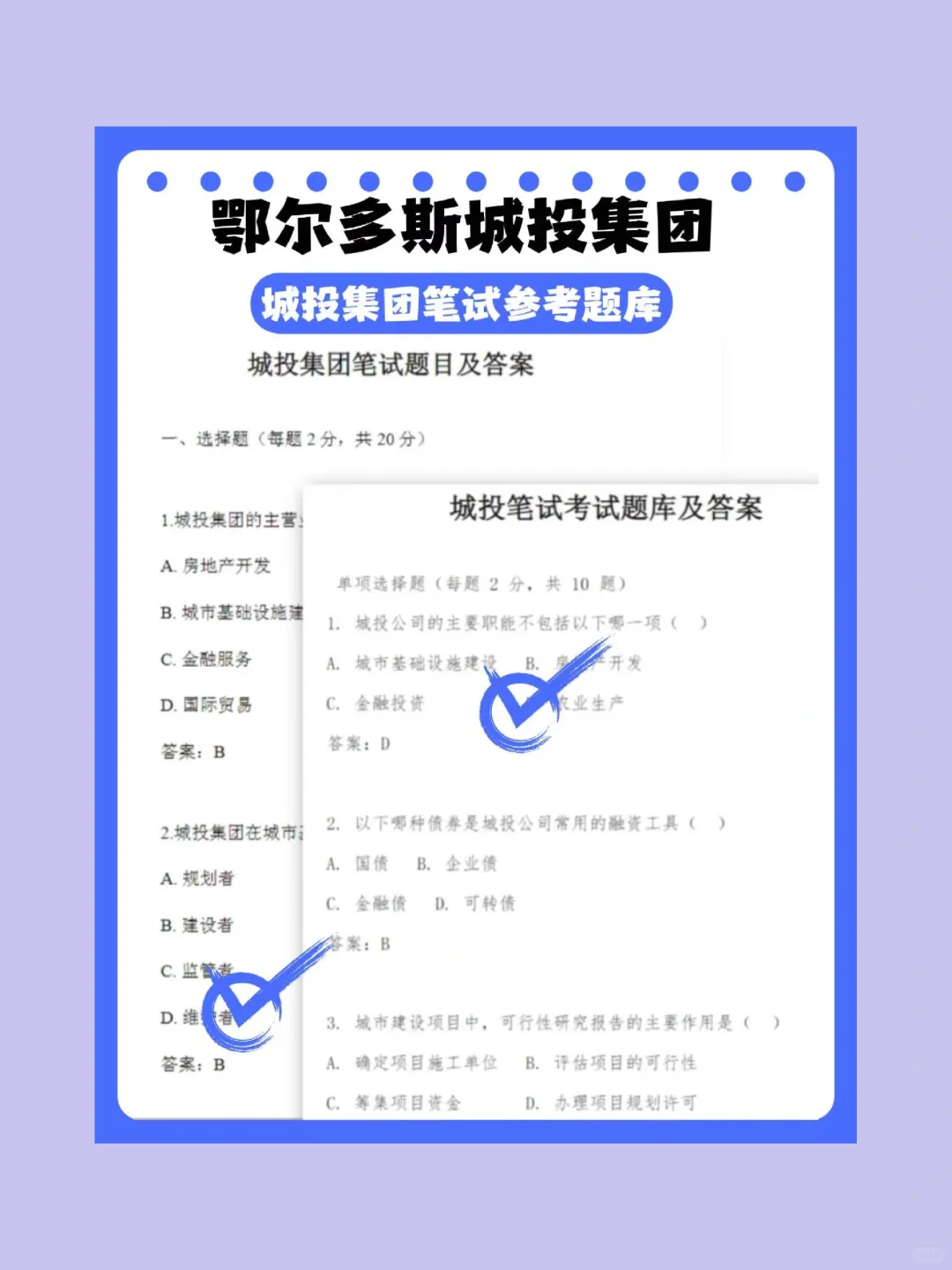 鄂尔多斯城投笔试，刷完这些，直接90+！