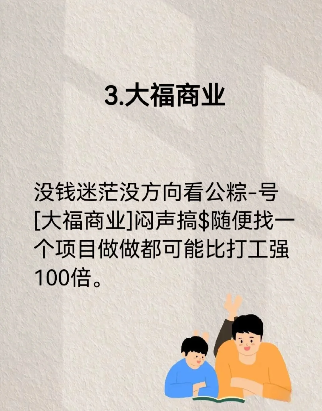 年入百万，你家老公敢去吗？