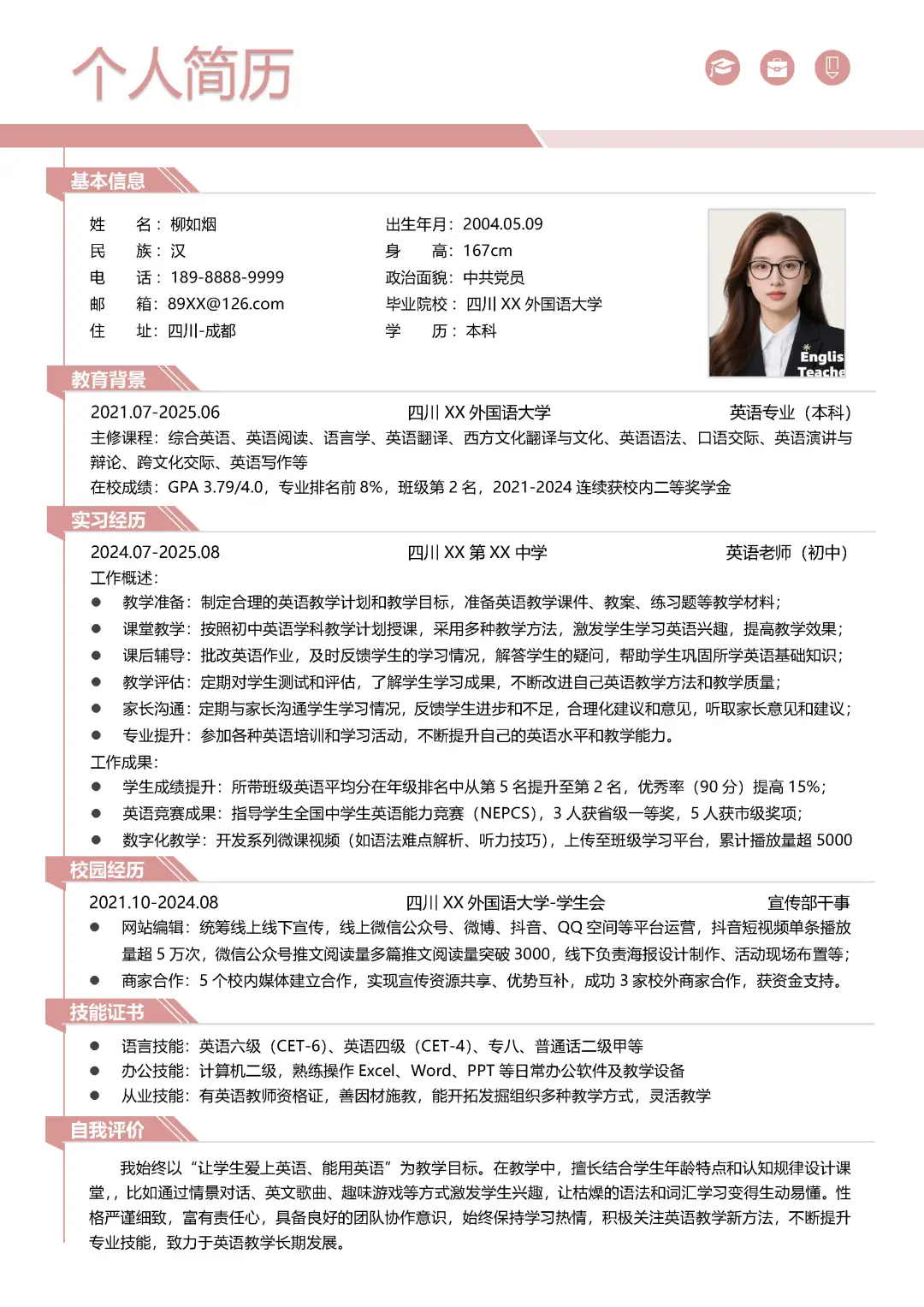 英语专业大学生英语老师求职简历模板分享