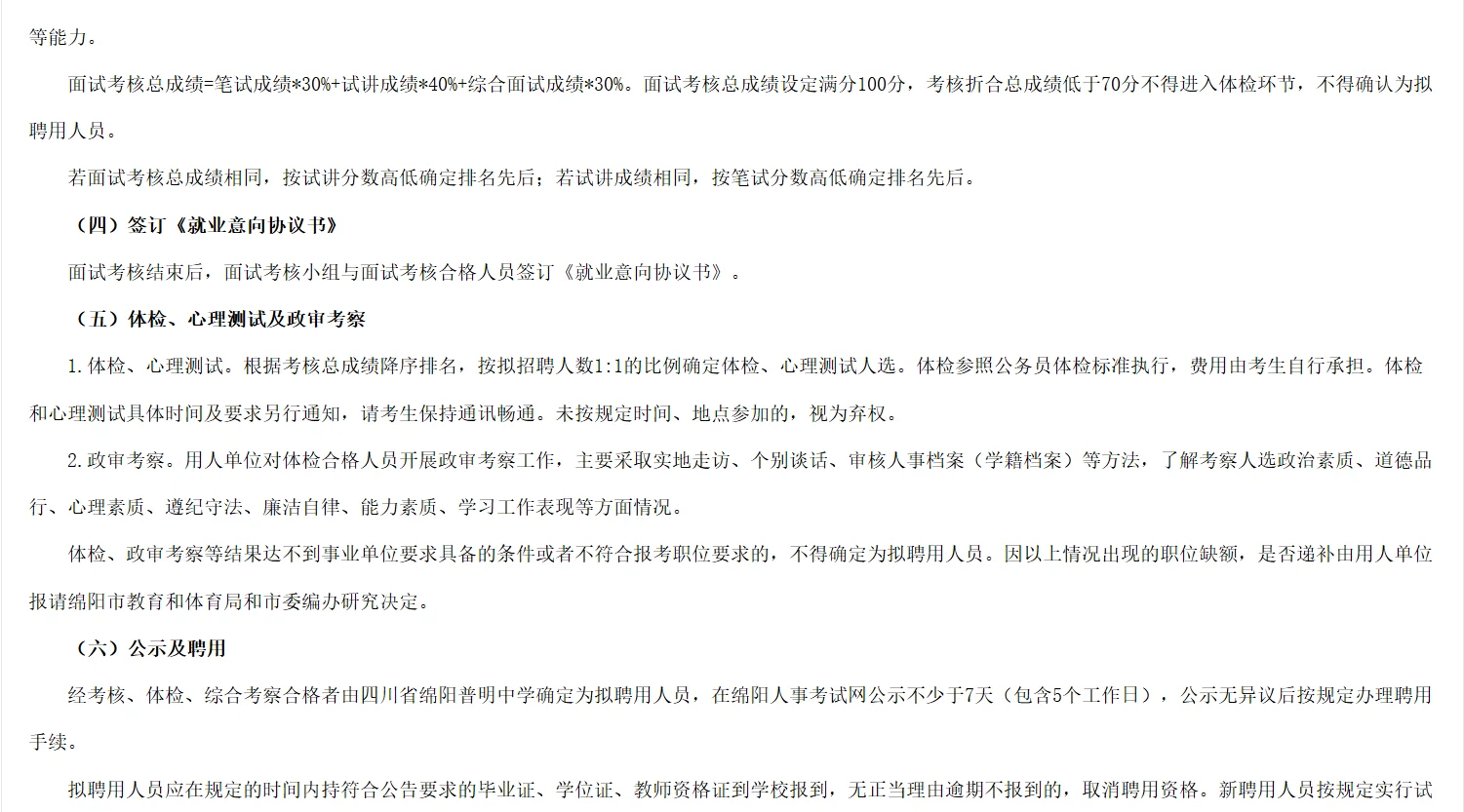 绵阳市普明中学招聘教师12名！