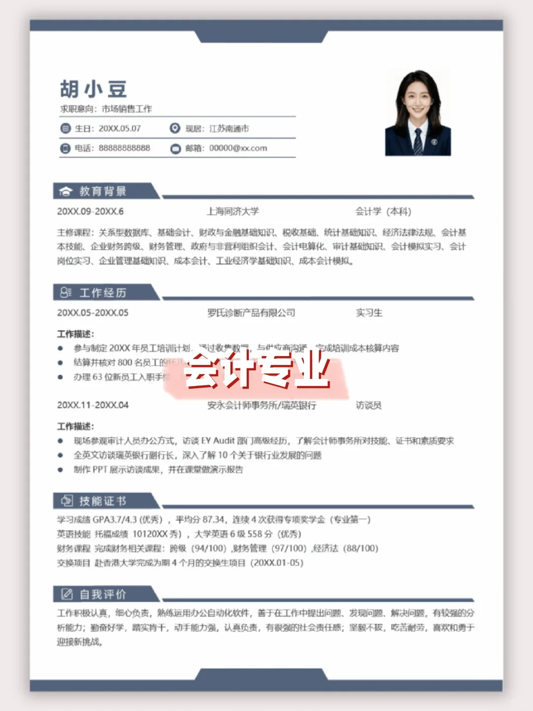 【国企求职必备！超清晰市场营销简历模板