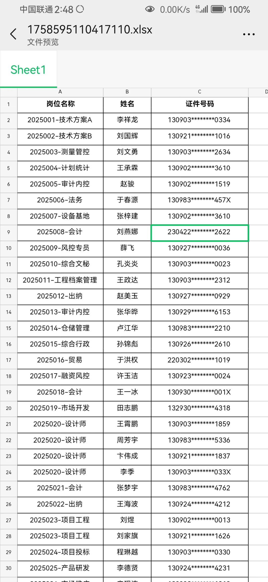 沧州国企招聘员工公示