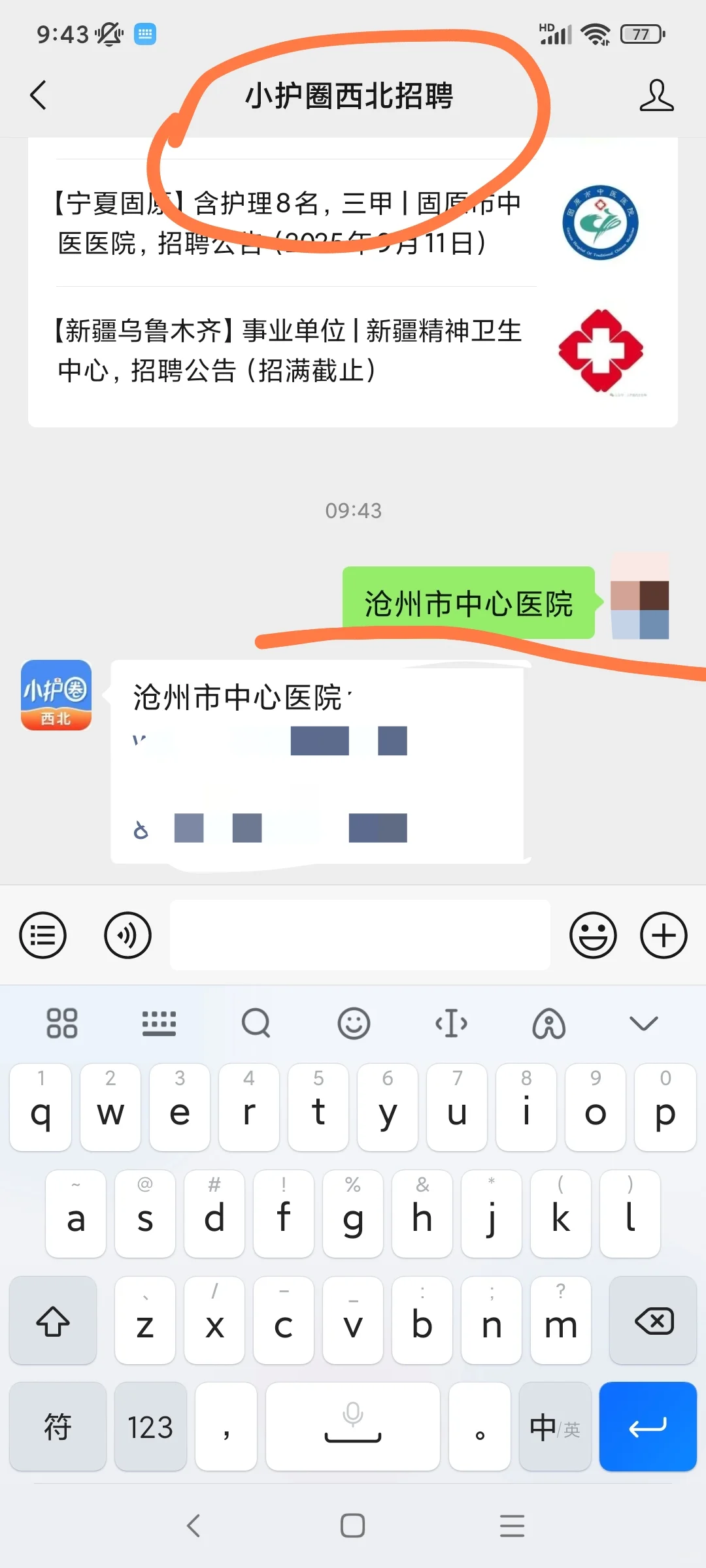 沧州市中心医院护理笔试