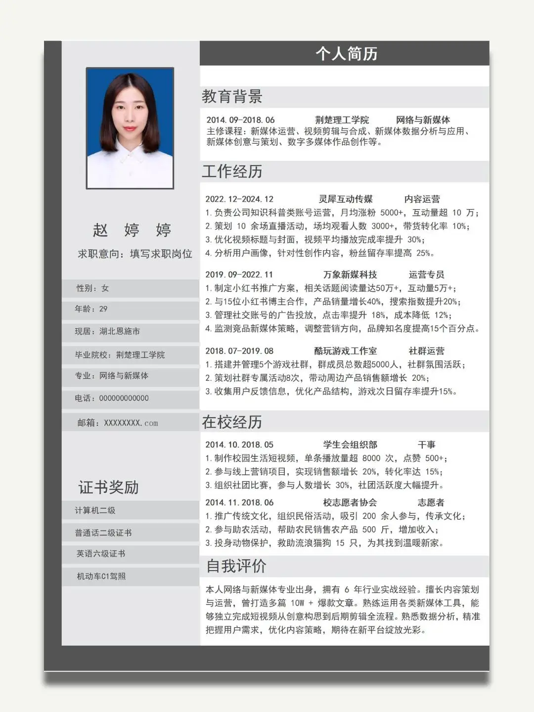 靠这份简历，成功拿下大厂的高薪岗位！