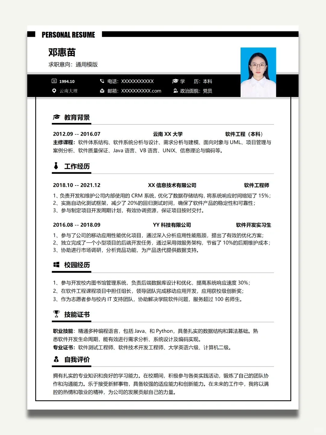 来看看被HR夸过的简历长啥样|求职简历模板