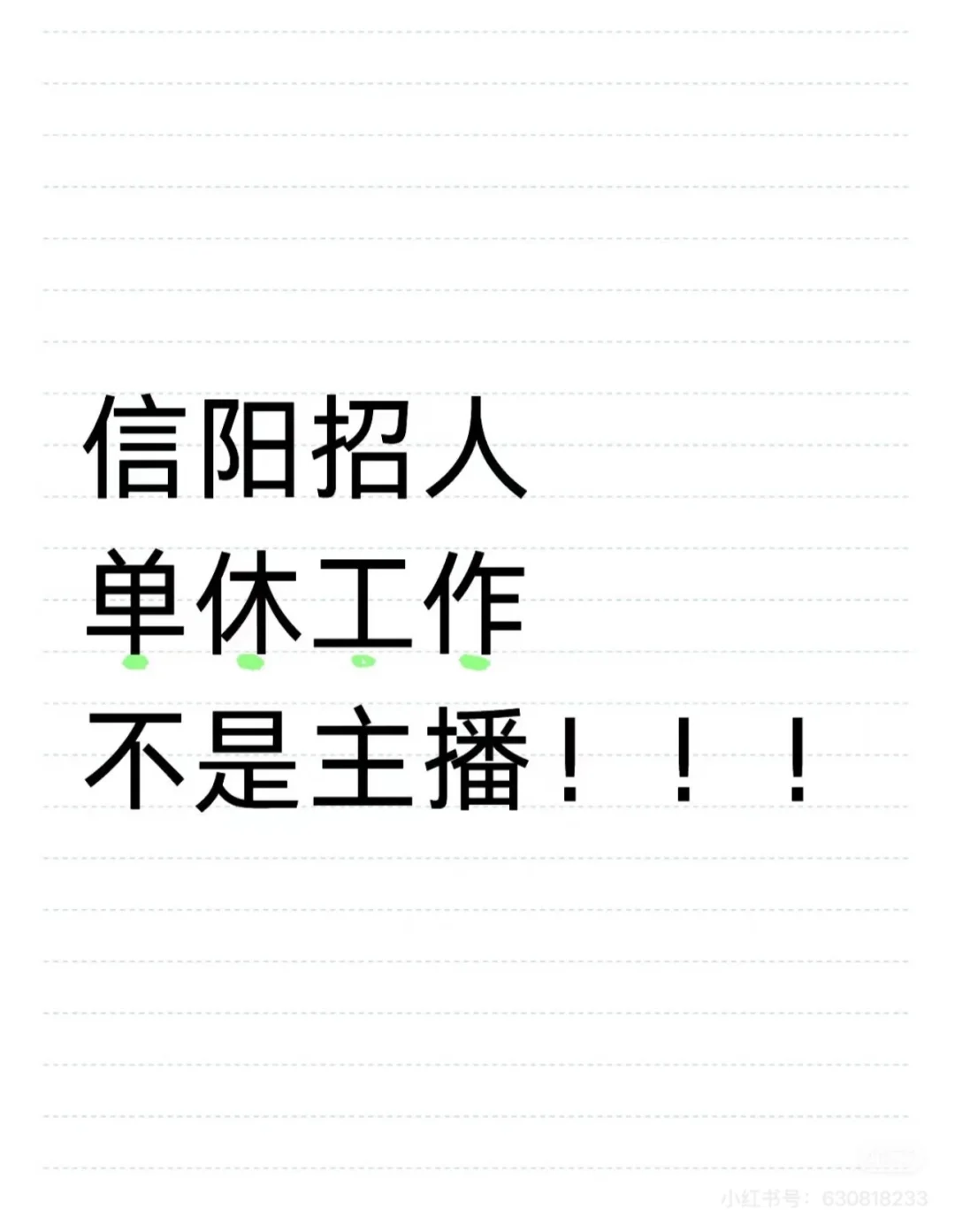 高薪急招工作伙伴 无责底薪4k+