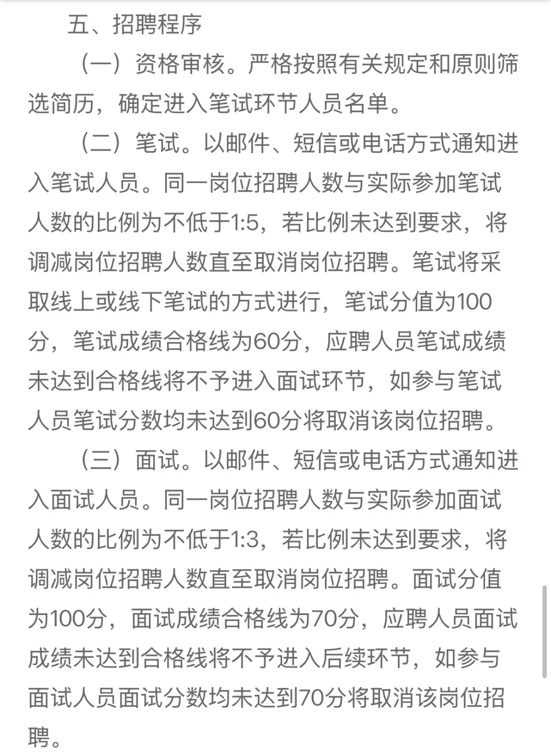 2025下半年成都国企考核招聘29人（校招）