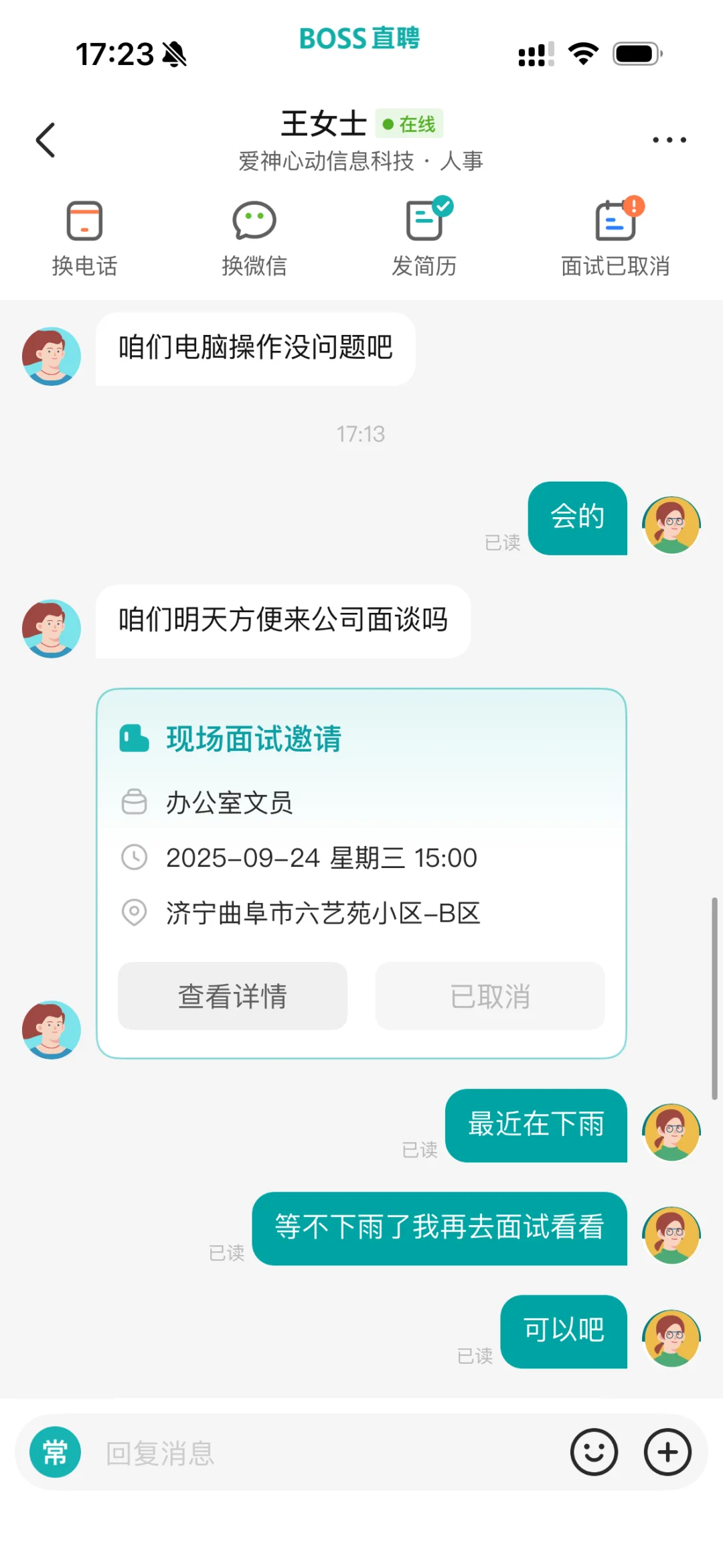 刚面试就遇上遇上服从性测试了