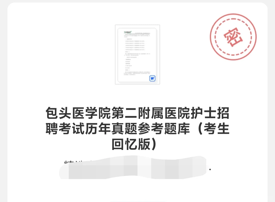 包医二附院护理笔试