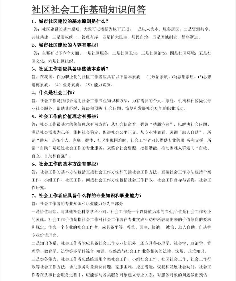 社工资料
