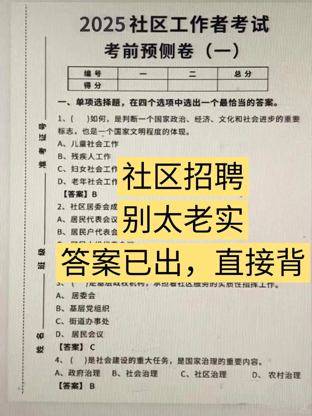 25社区工作者，无非就这几道题