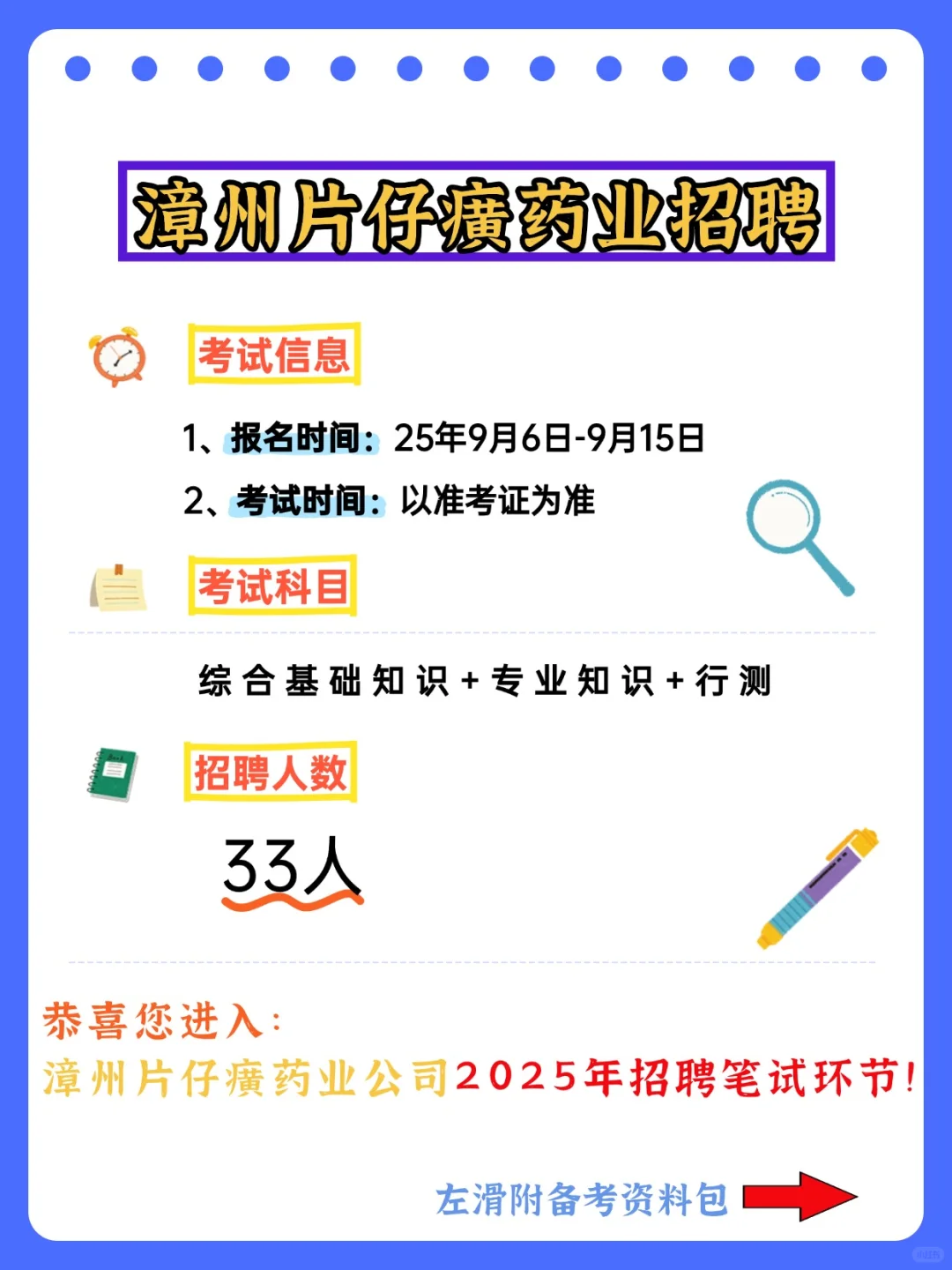 25漳州片仔癀药业开始招聘啦！笔试考什么？
