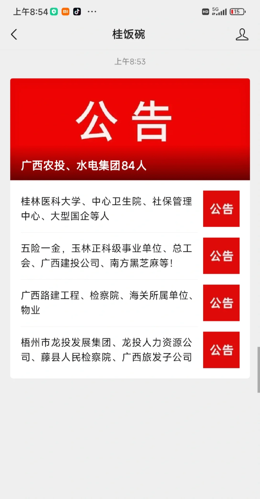 广西农投、水电集团84人