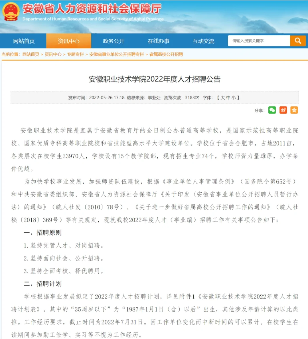 安徽职业技术学院人才招聘25人