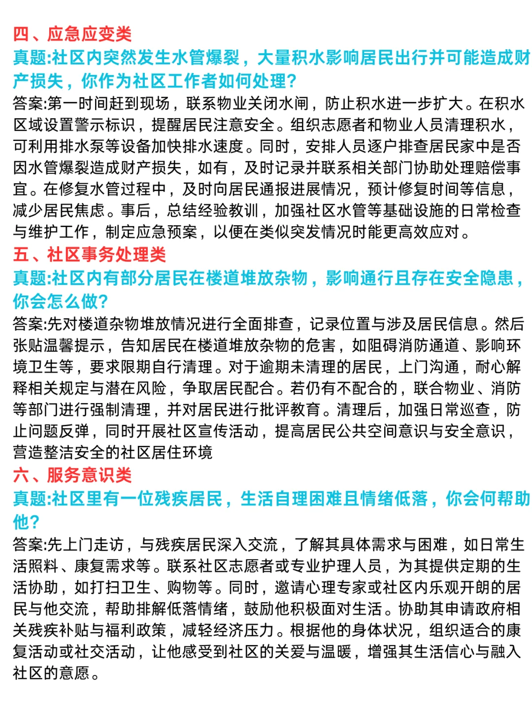 提醒一下社区面试肚子没有墨水的人，熬夜背
