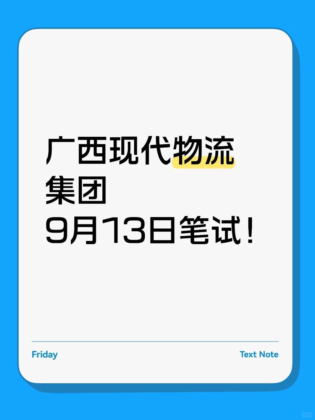 广西现代物流集团，赶紧刷珍题！