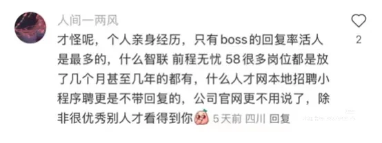 boss直聘是搞钱最快的地方！！！