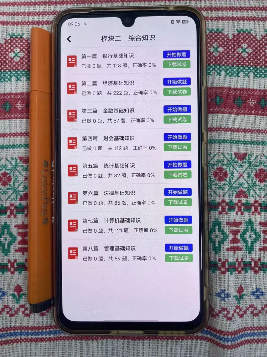 银行招聘考试提醒一下，别买书就刷这个APP