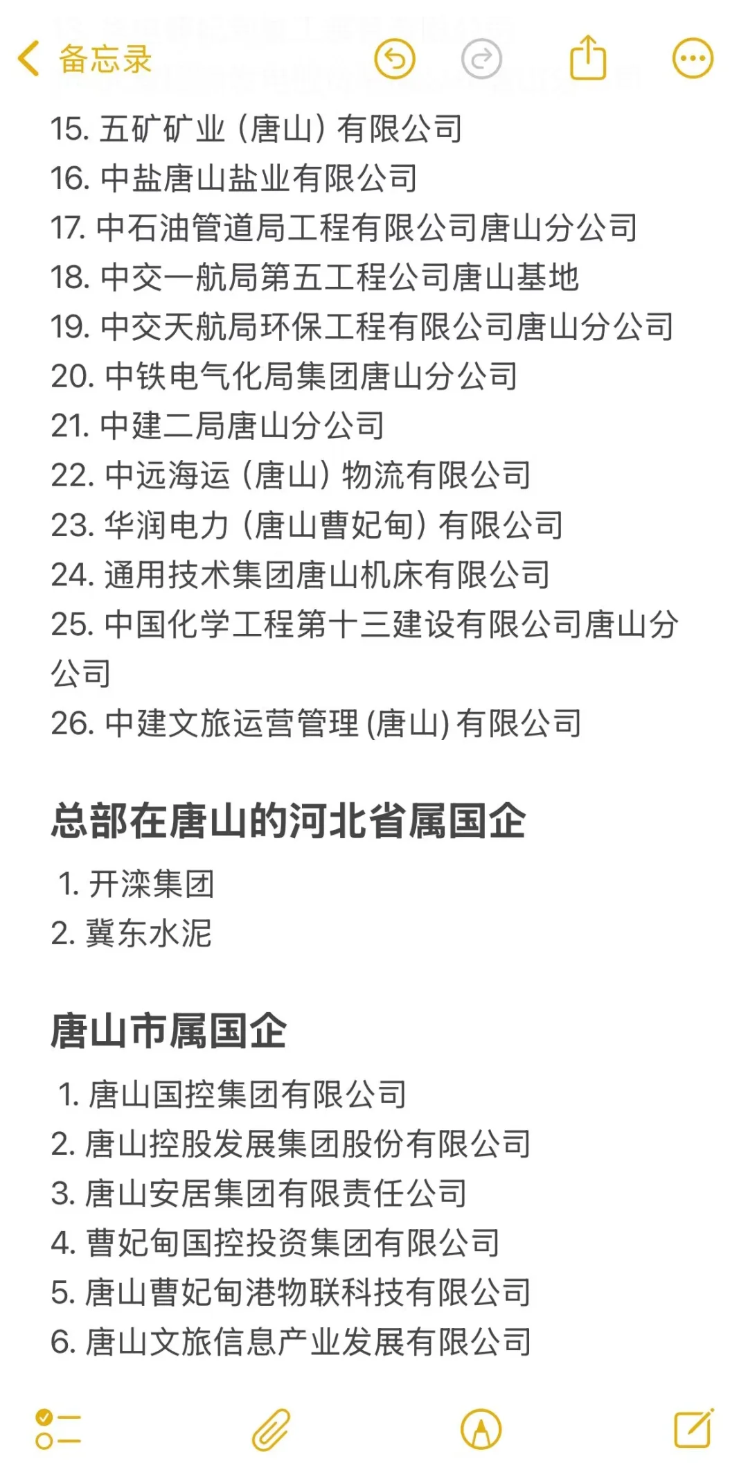 秋招一定要投的央国企——唐山篇