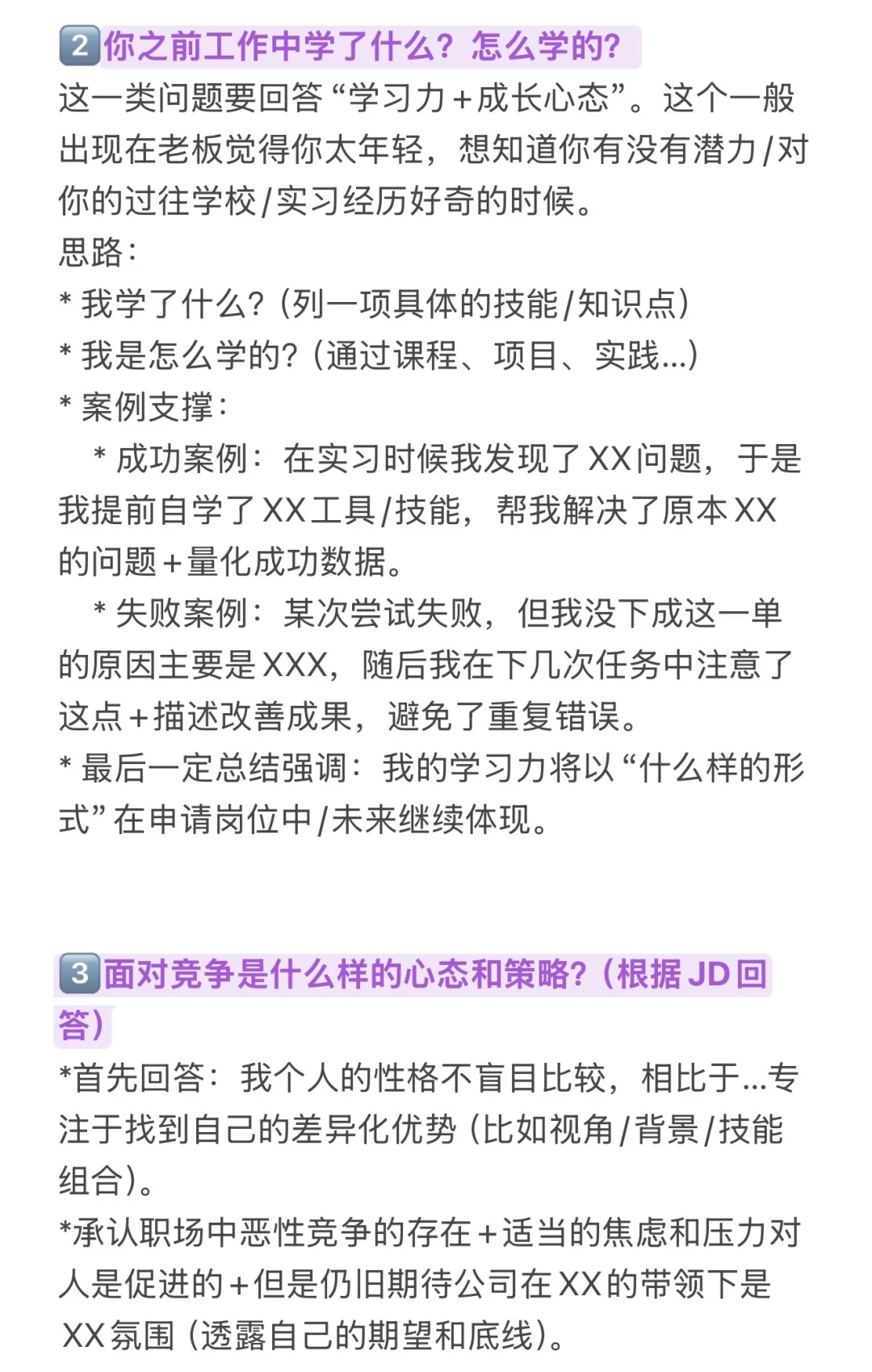 看完杨天真直播我才明白面试官想听什么‼️