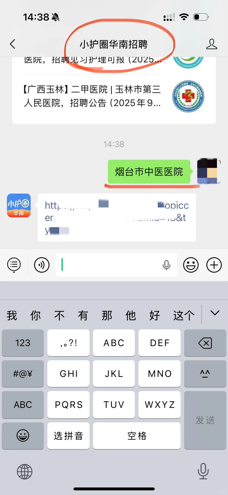 烟台市中医医院