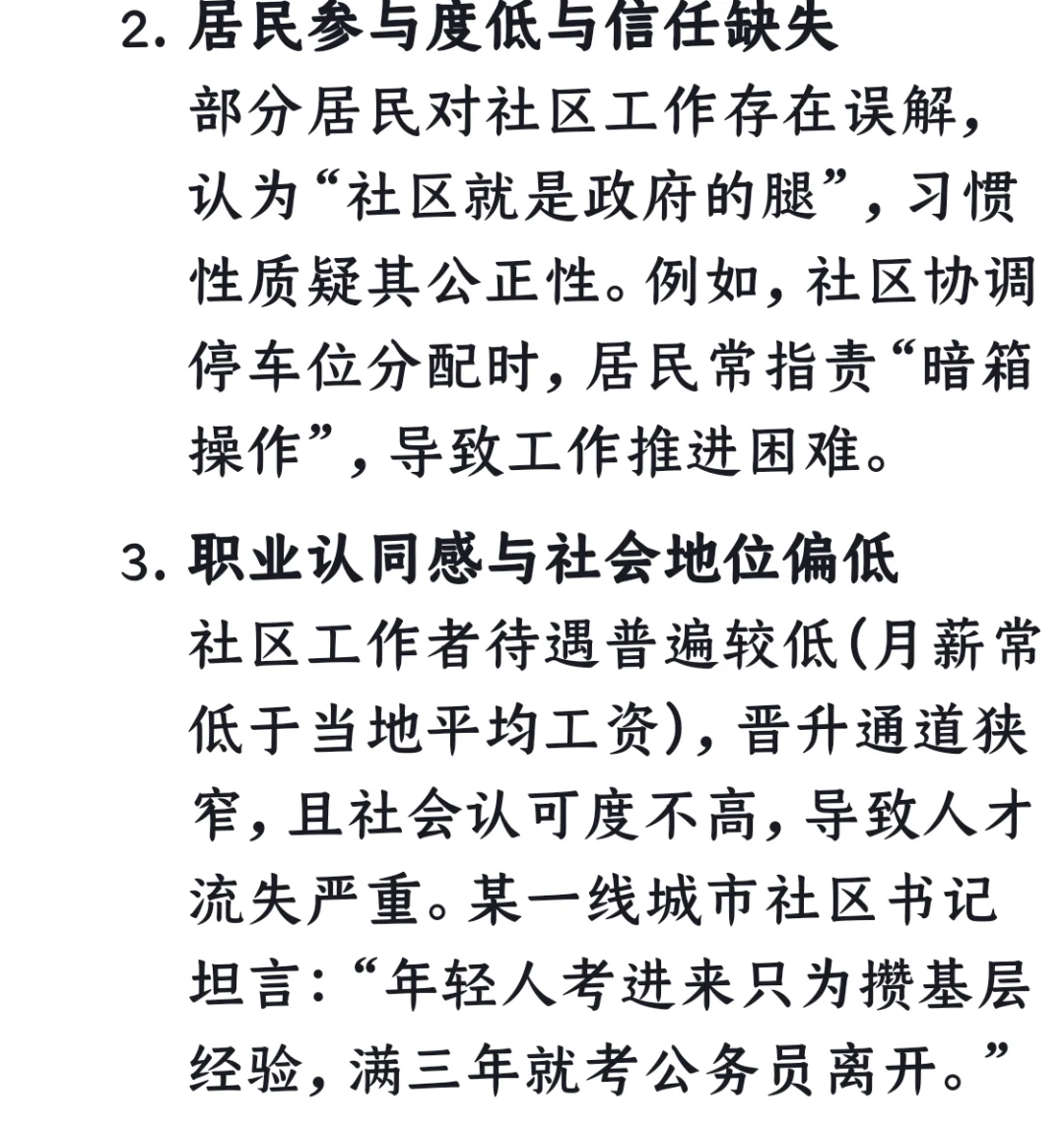 Deepseek说社区为什么难干