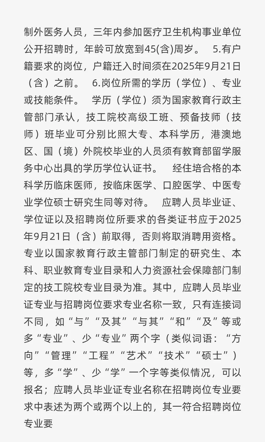 北安市2025年事业单位公开招聘工作人员公