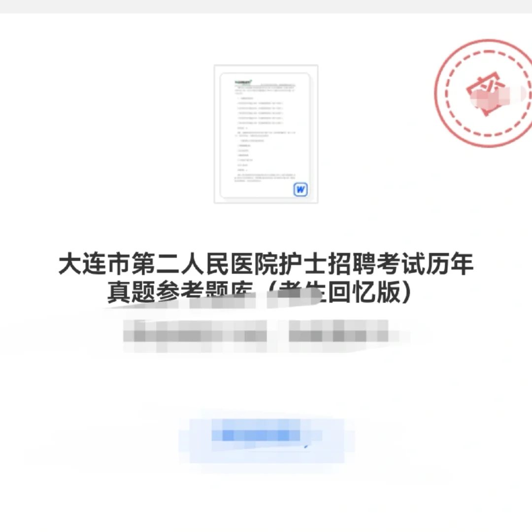 大连市第二人民医院