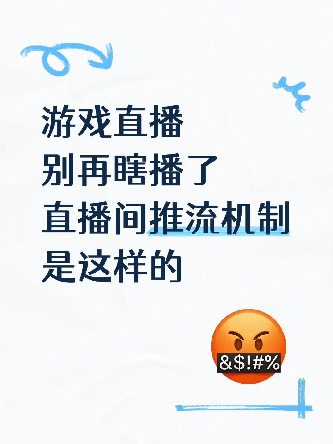 游戏直播别再瞎播了 来看看推流机制