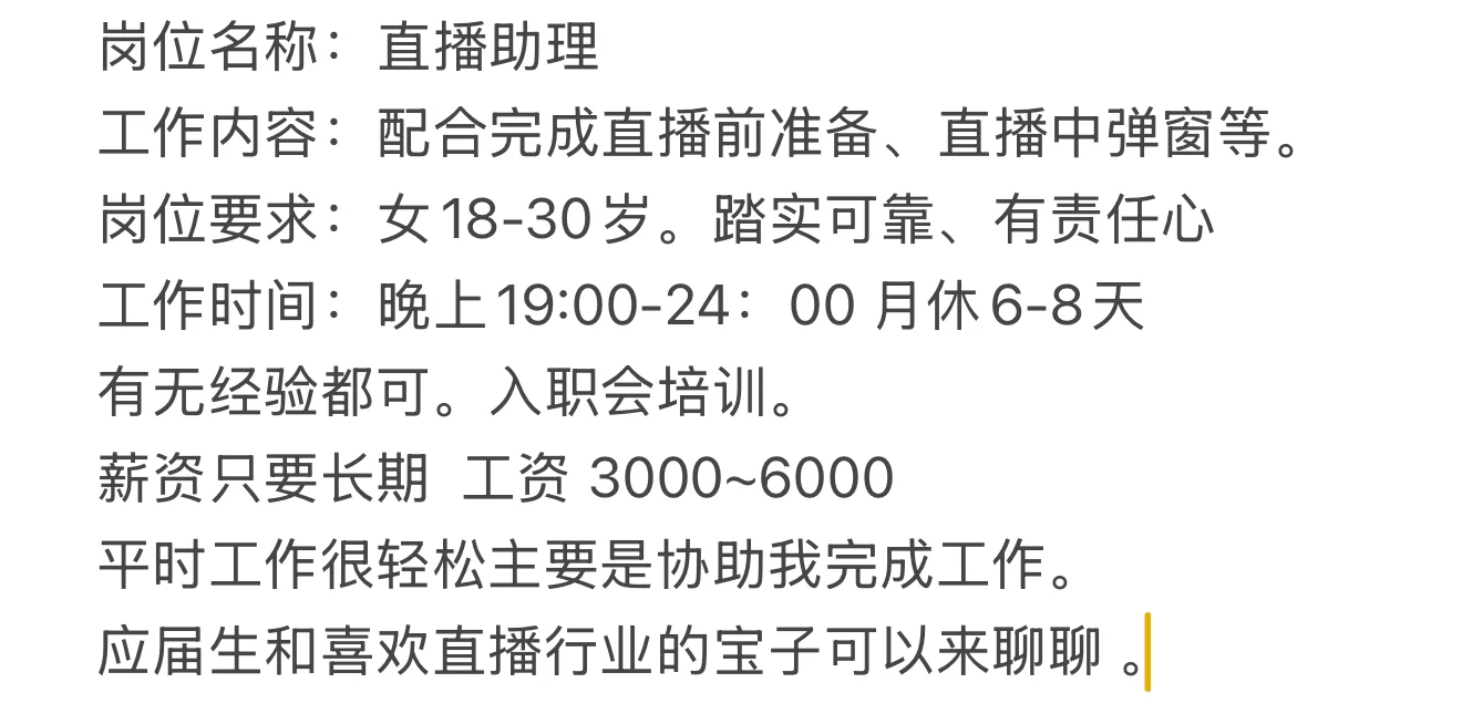 平度招聘直播助理！！