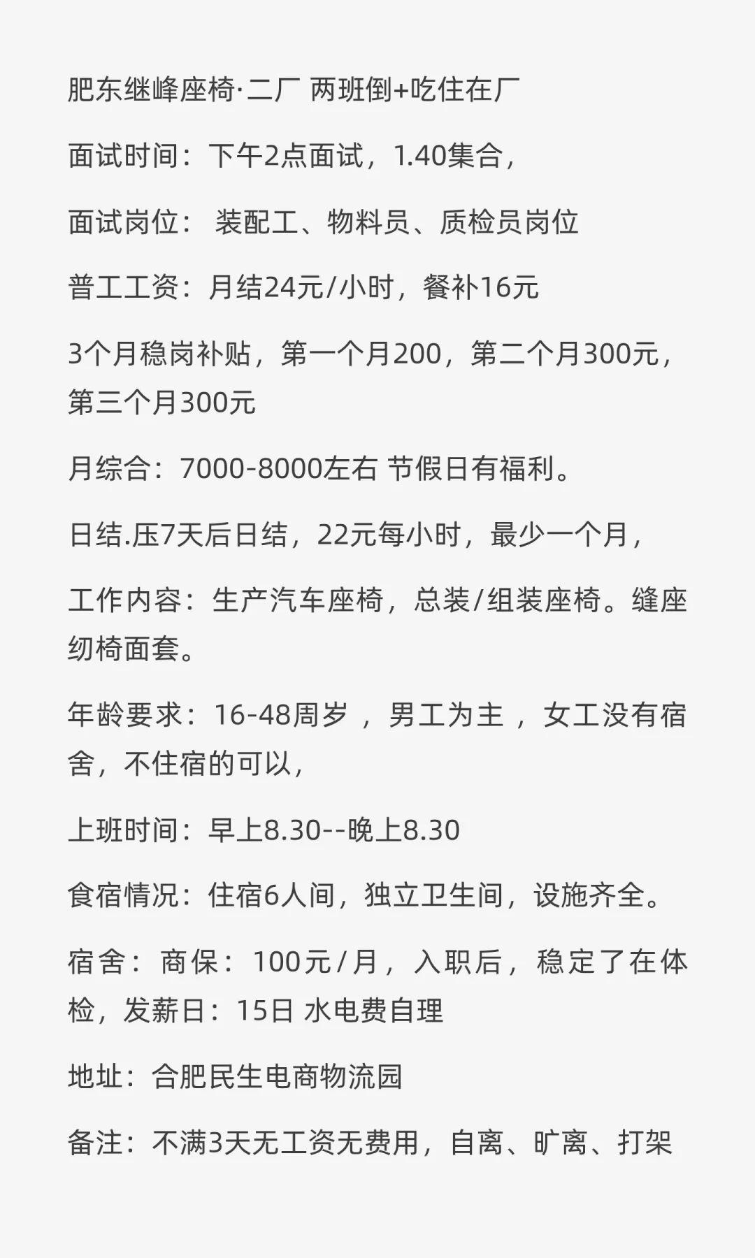 肥东新厂高薪直招无套路