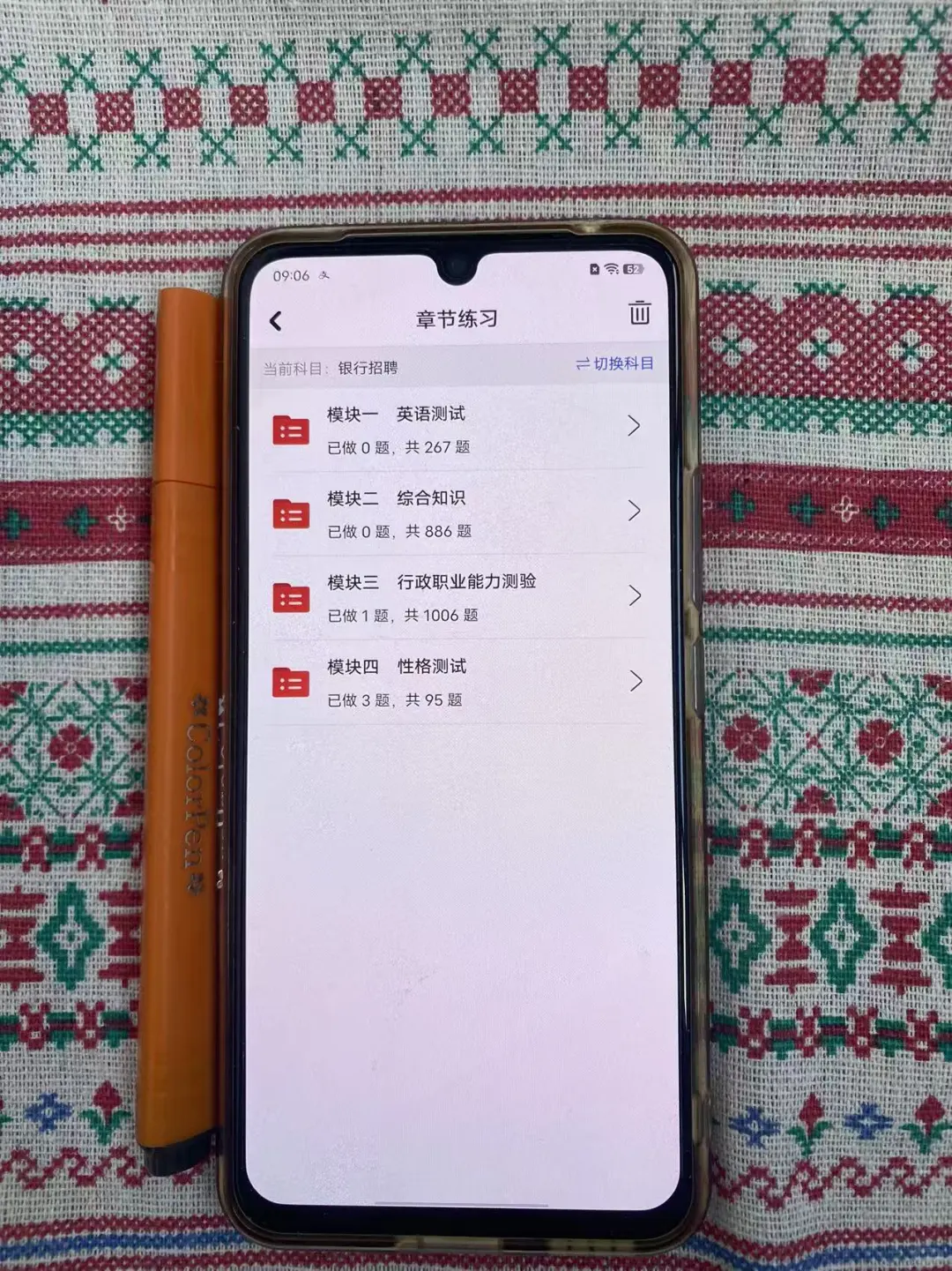 银行招聘考试提醒一下，别买书就刷这个APP