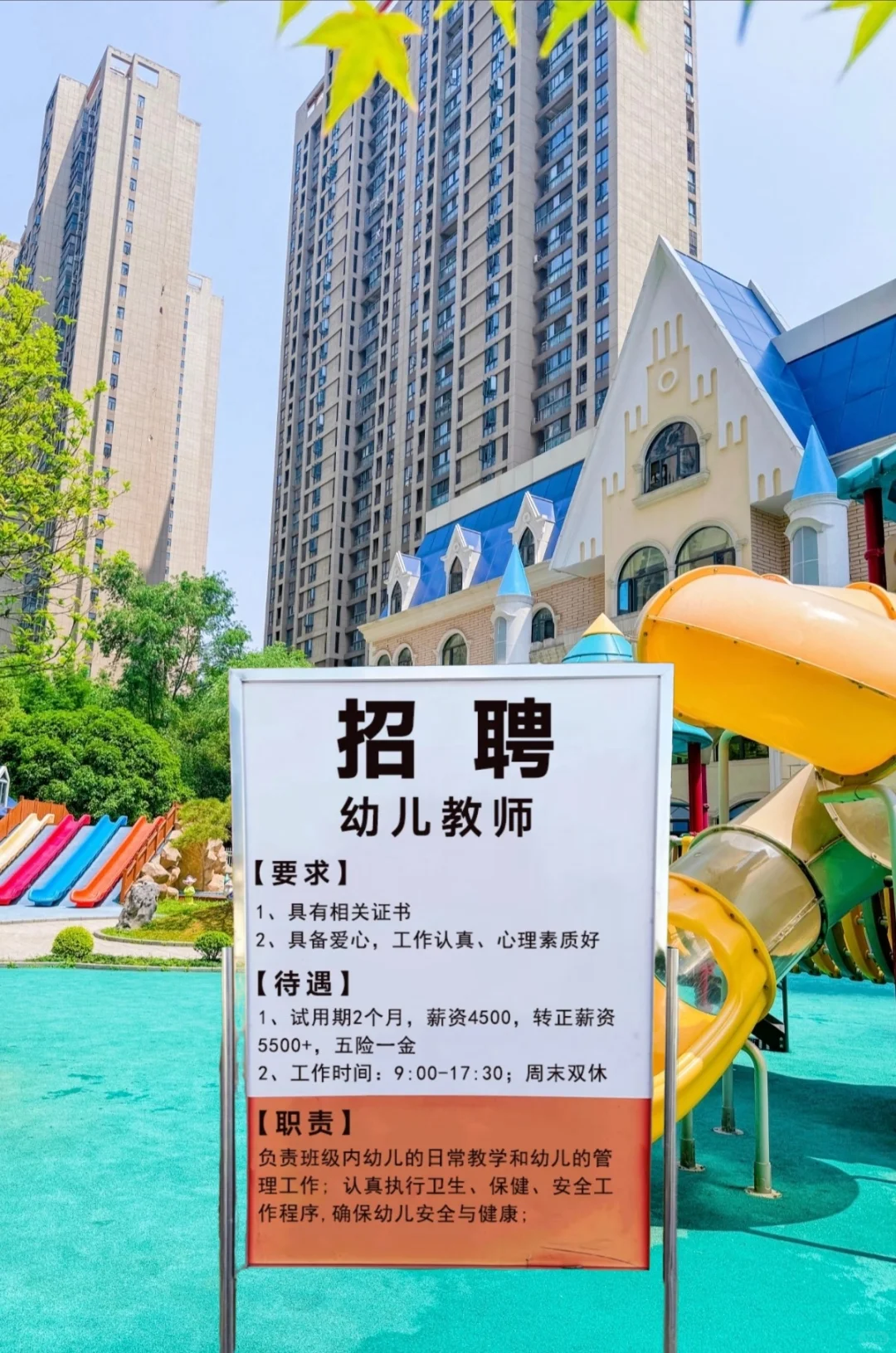 【早九晚五周末双休】无证幼师不想失业就靠它