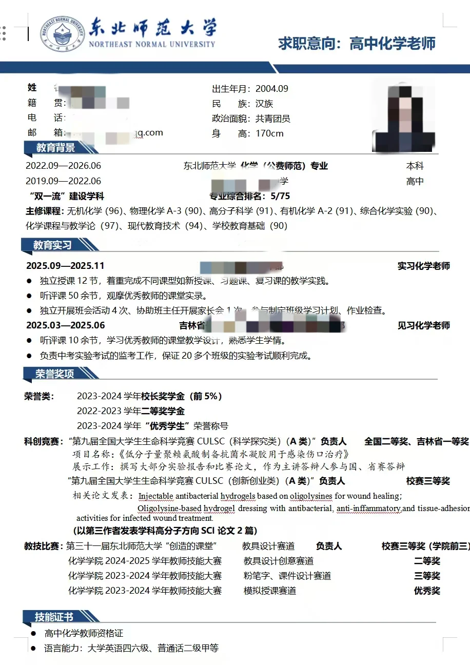26师范生简历修改
