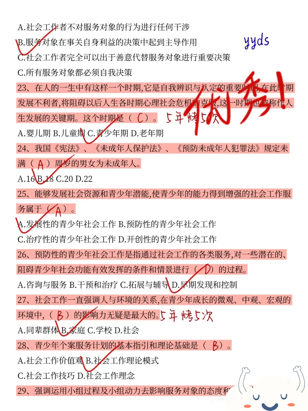 25下半年社区工作者就这几页纸3天背完稳了