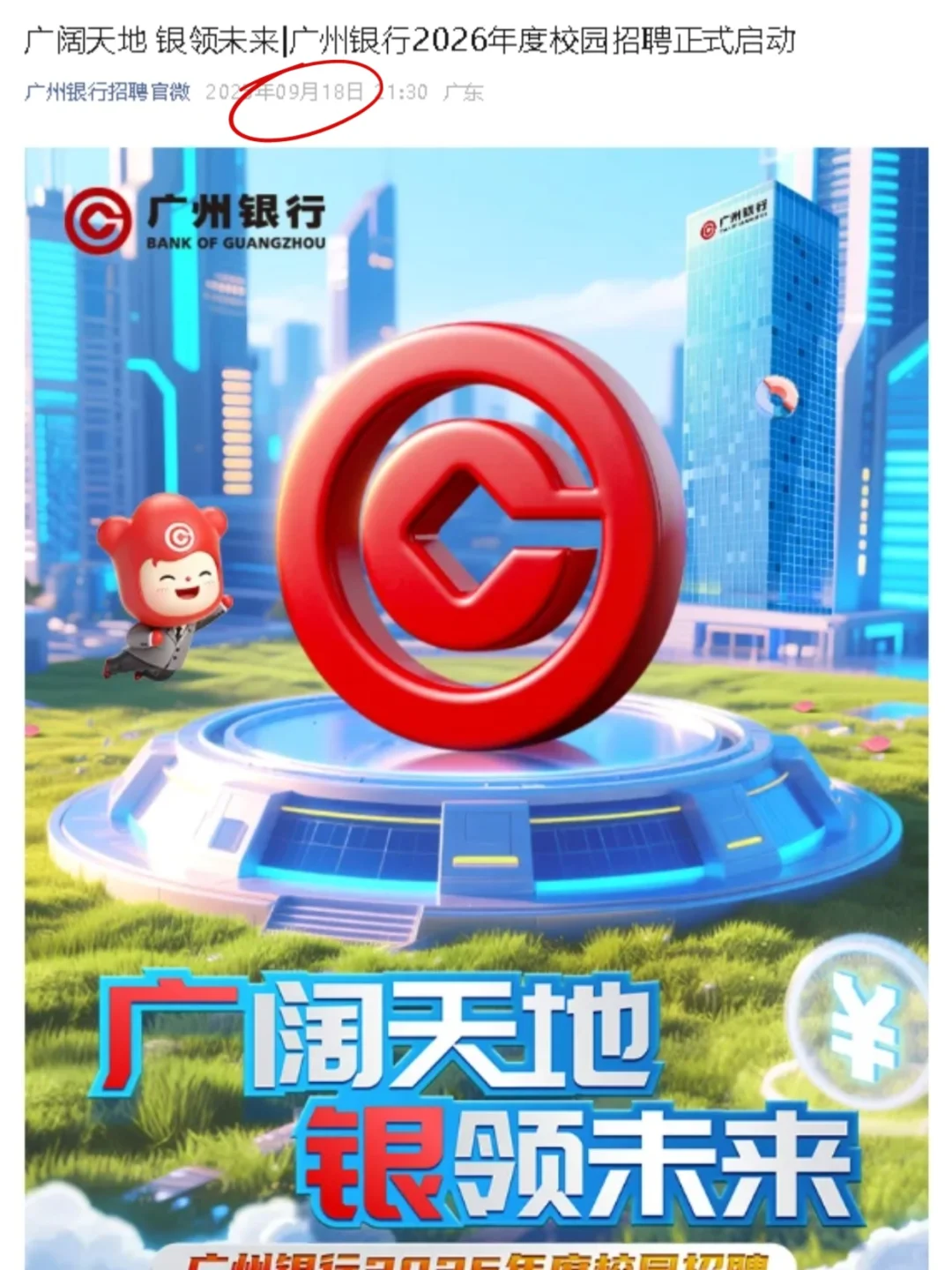现在才开始投广东秋招的真是走运了！😍