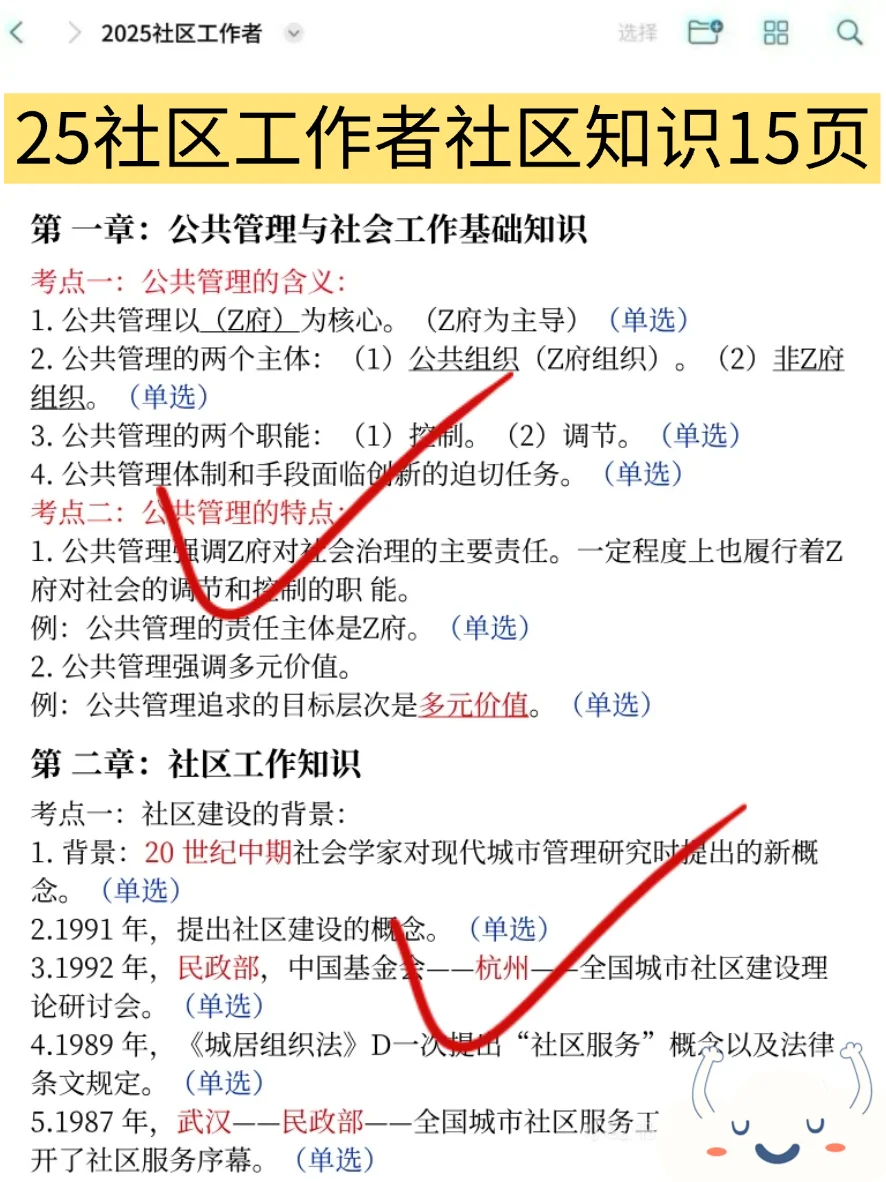25下半年社区工作者就这几页纸3天背完稳了